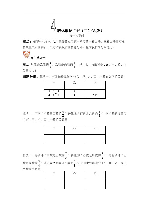 六年级数学思维美培优综合教案之转化单位“1”(二)(A版)第一大课时