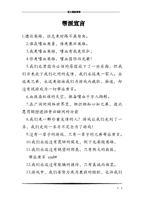 帮派宣言