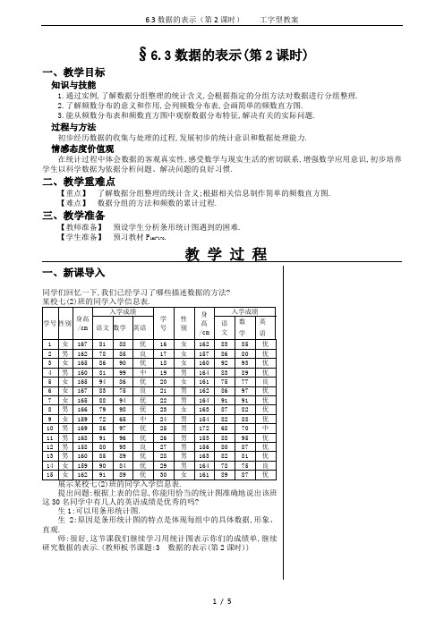 6.3数据的表示(第2课时)    工字型教案