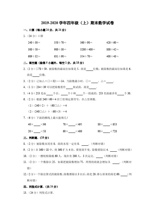 2019-2020学年 人教新课标四年级上册数学 -  期末试卷 (含答案)