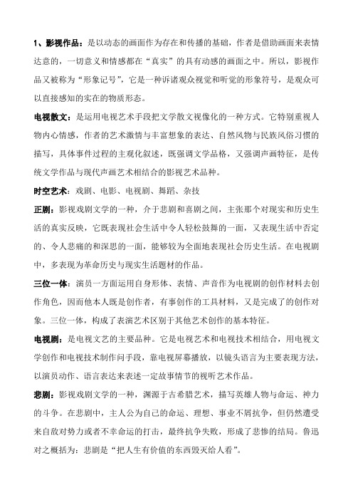 影视作品分析期末复习资料资料