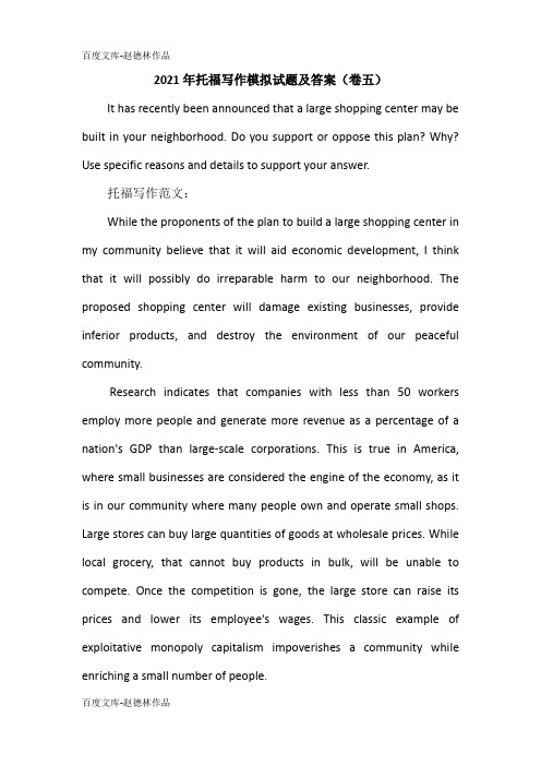 2021年托福写作模拟试题及答案(卷五)