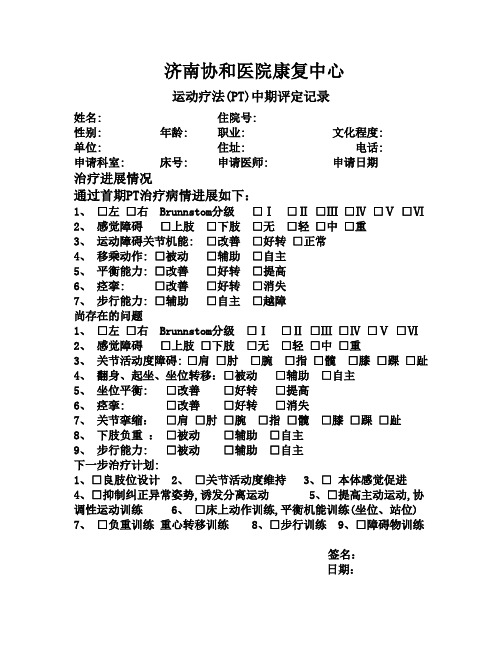 康复治疗中期评定单