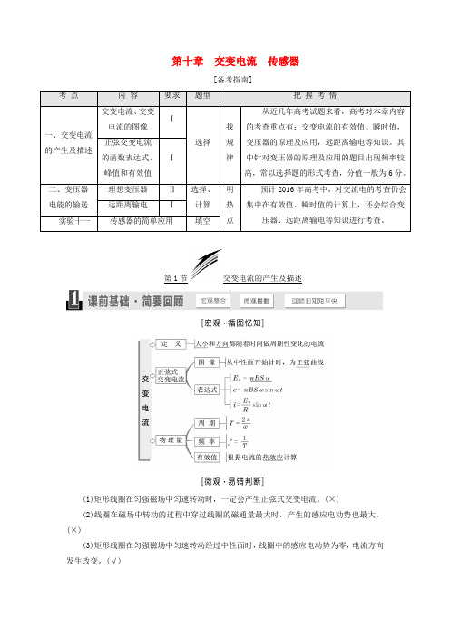 【三维设计】(四川专用)高考物理一轮复习 第十章 交变电流 传感器章节同步练习