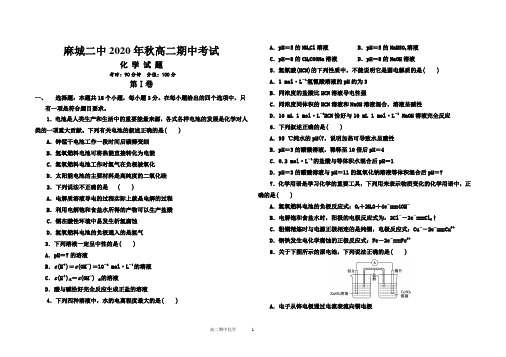 湖北省黄冈麻城二中2020-2021学年高二上学期期中考试化学试题 Word版含答案