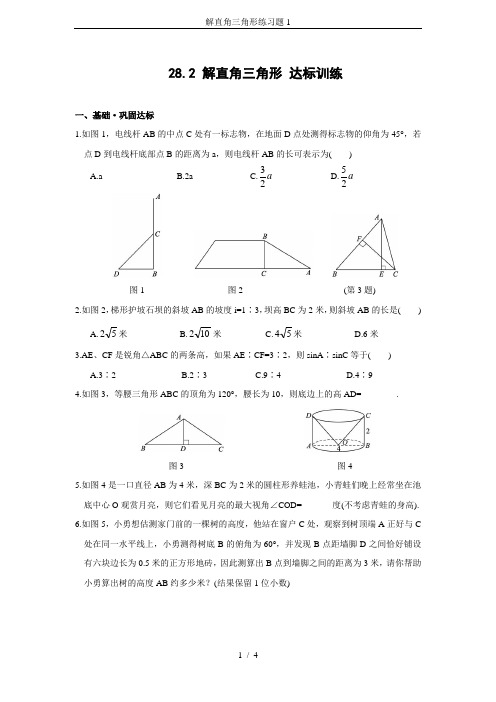 解直角三角形练习题1