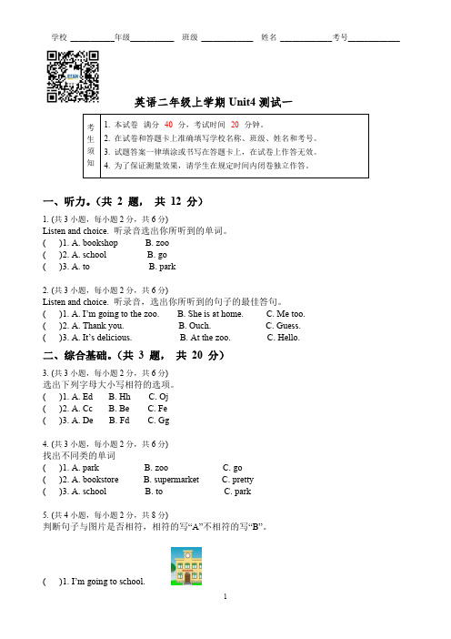 英语二年级上学期Unit4测试一