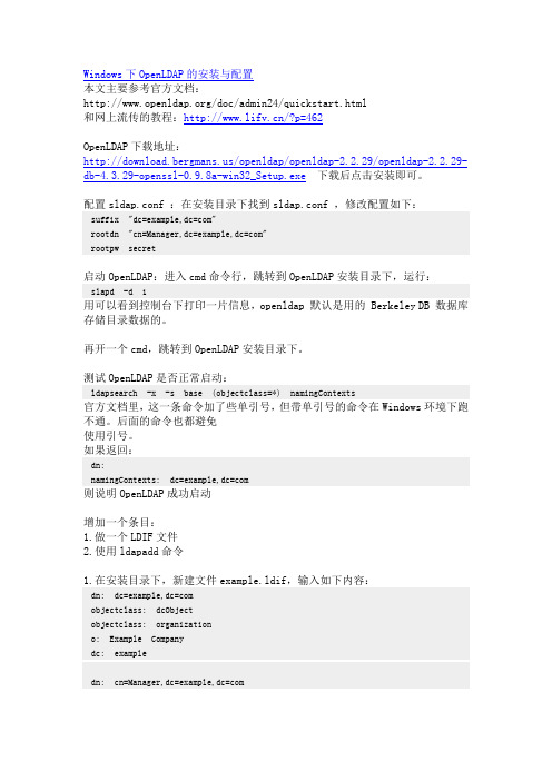 Windows下OpenLDAP的安装与配置