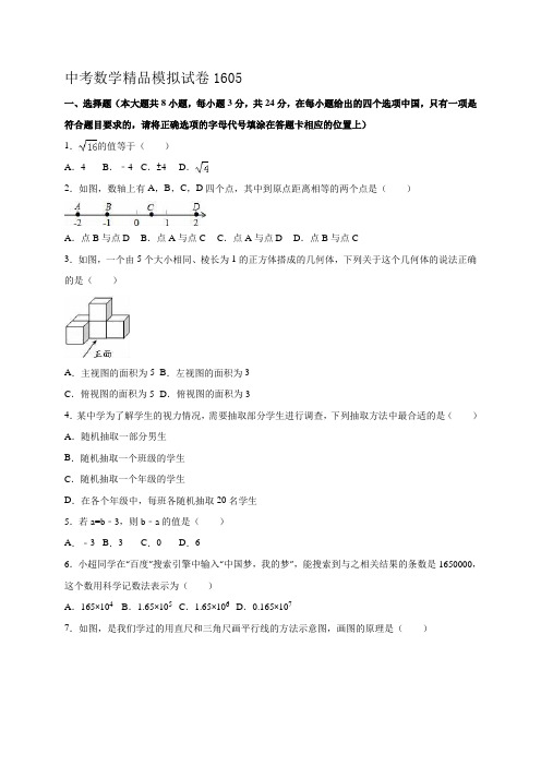 南京清江花苑严老师中考数学模拟试卷