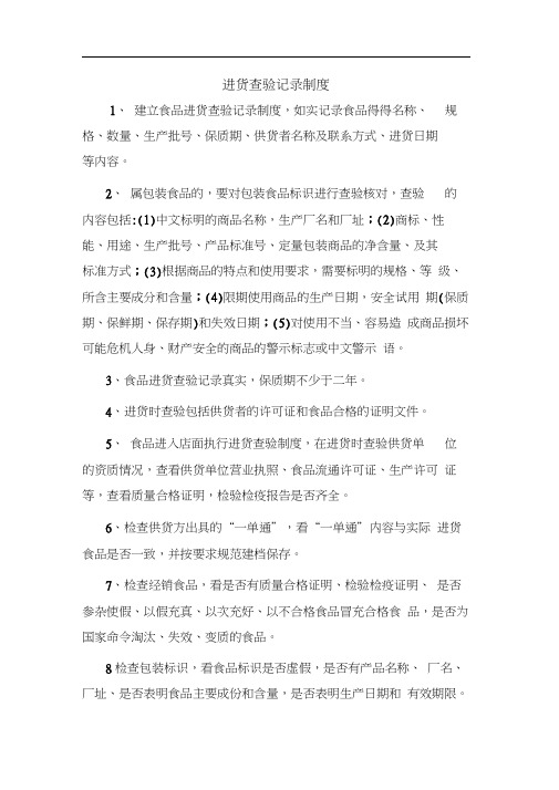 食品安全自查、从业人员健康管理、进货查验记录、食品安全事故处置等保证食品安全的规章制度