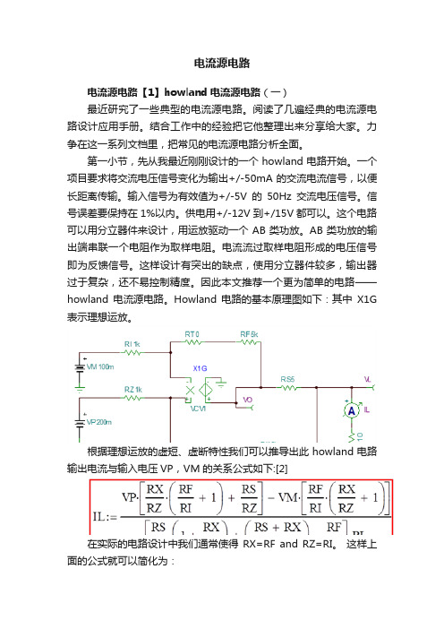 电流源电路