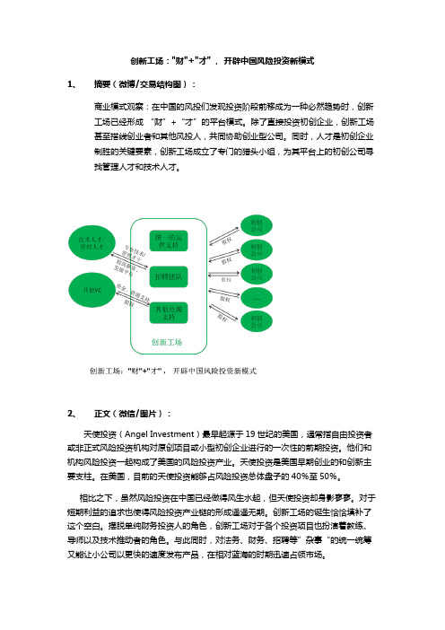 创新工场：财+才 , 开辟中国风险投资新模式