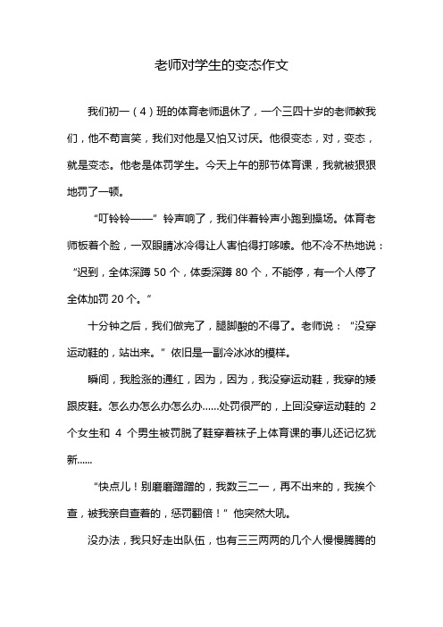 老师对学生的变态作文