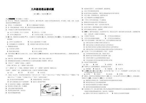 人教版九年级政治试卷及答案