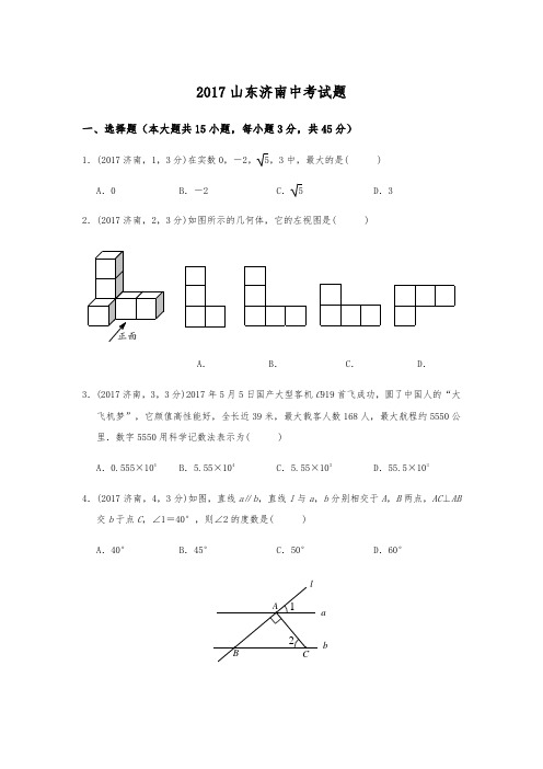 2017年山东济南市数学中考试题(含答案)