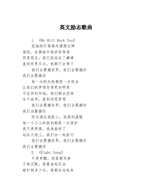 英文励志歌曲