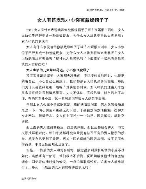 女人有这表现小心你被戴绿帽子了