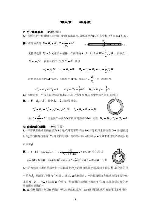 磁介质题