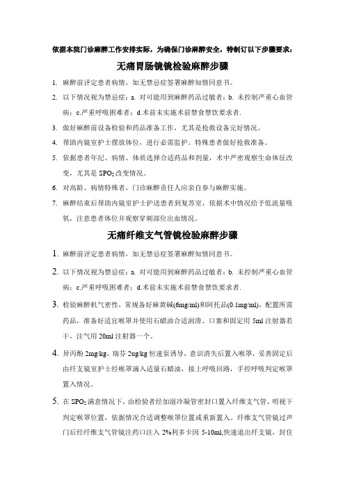 无痛胃镜检查麻醉流程