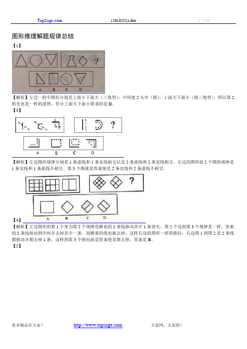 图形推理解题规律总结篇