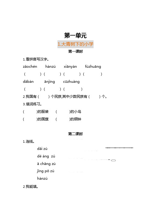 最新部编版小学三年级上册语文各单元一课一练(附答案).docx