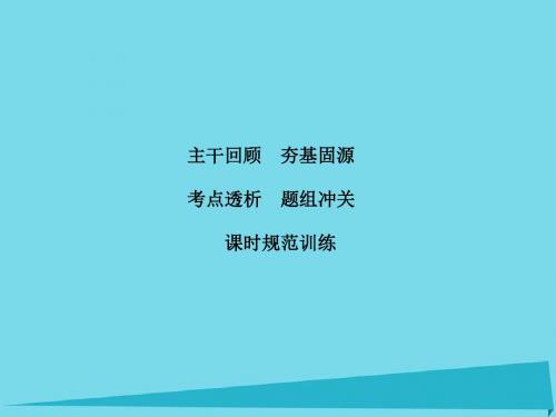 (新课标)2017年高考物理大一轮复习第9章电磁感应第