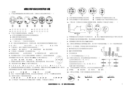 减数分裂与染色体变异复习题(含答案)