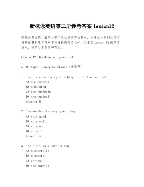 新概念英语第二册参考答案lesson12