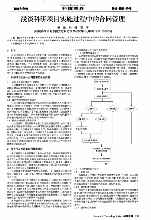 浅谈科研项目实施过程中的合同管理