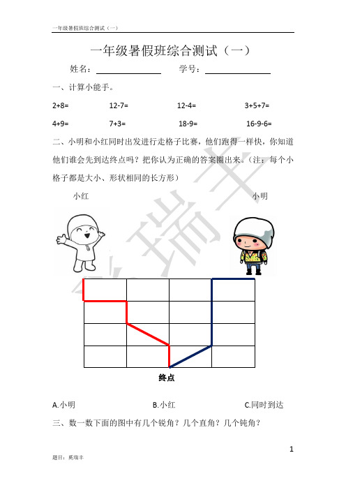 学而思一年级暑假班综合测试 一 