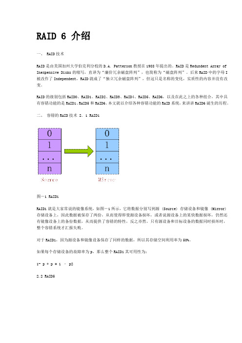 raid6介绍