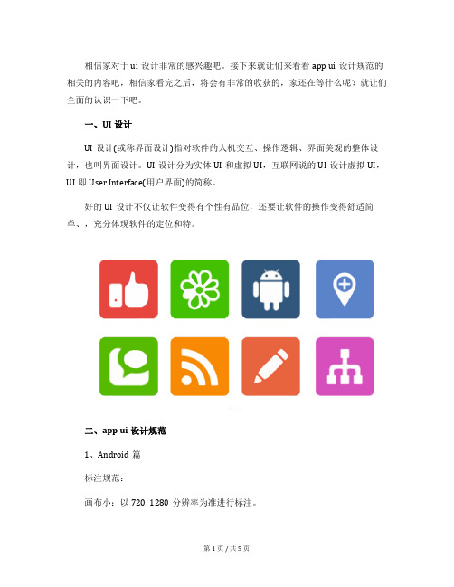 app ui设计规范有什么？ 让你快速的掌握住