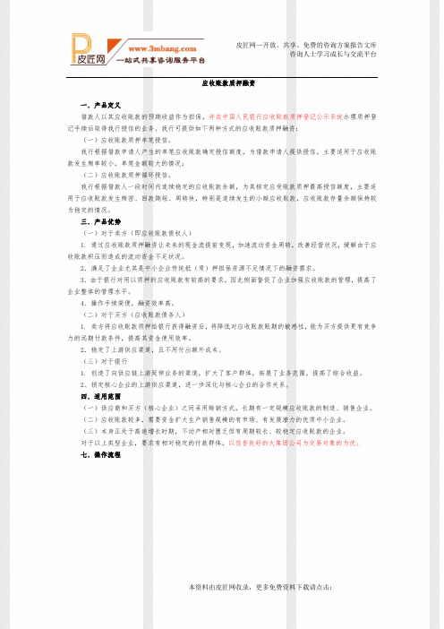 中信银行供应链金融产品手册-简化版(61页)DOC.doc