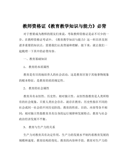 教师资格证《教育教学知识与能力》必背