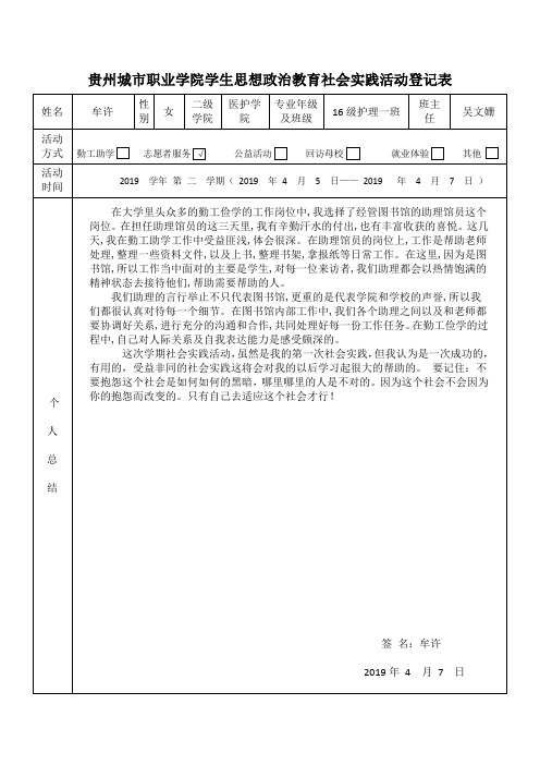 2018-2019学年第二学期学生社会实践活动登记表(4.5-7)(1)