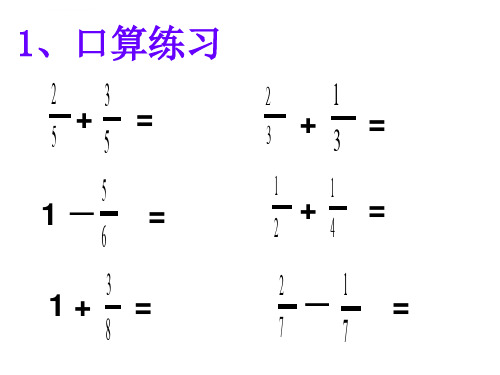 分数加减法简便运算ppt课件