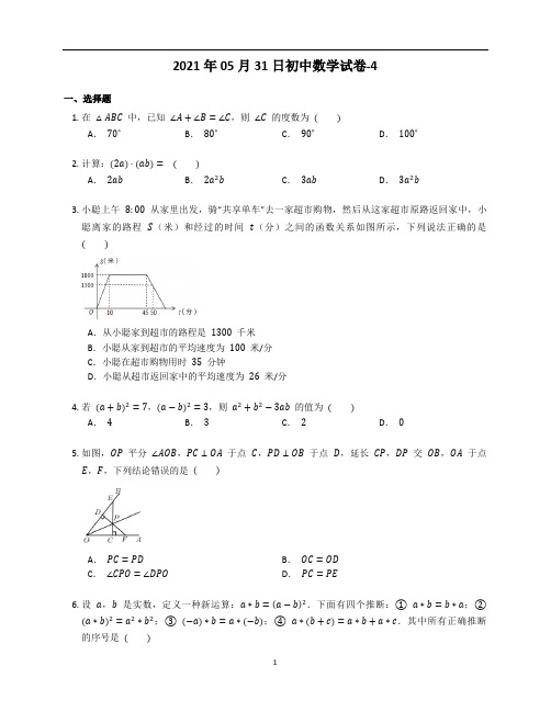 北师大版七年级数学下册期末总复习检测试题含答案解析 (9)