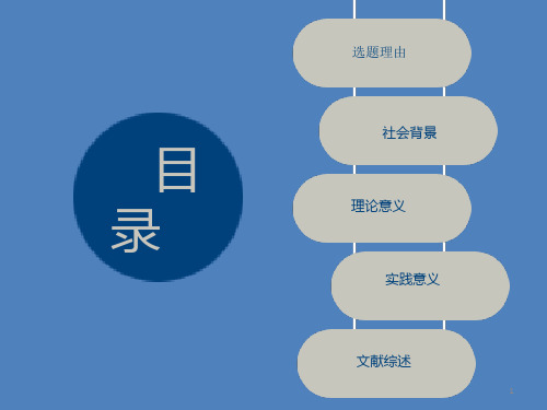 浅谈网络媒体虚假新闻的危害、成因及其对策课题ppt课件