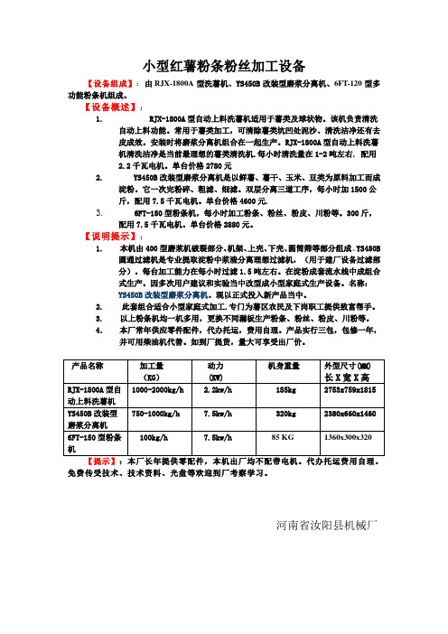 小型红薯粉条粉丝加工设备