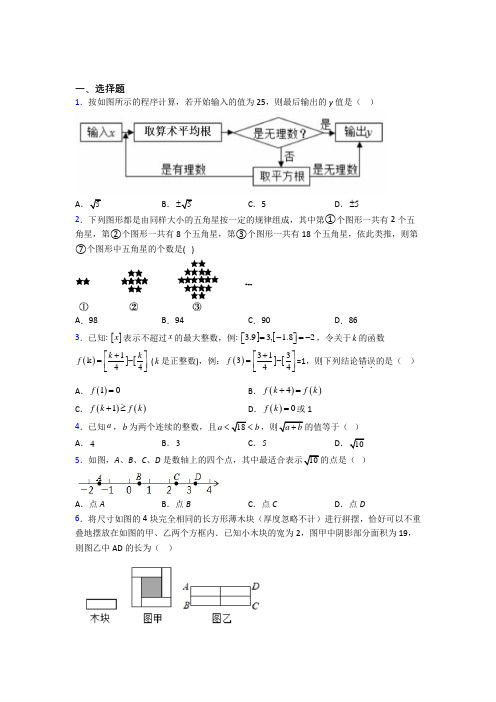 (完整版)初一数学下册实数考试试题及答案(一)培优试卷