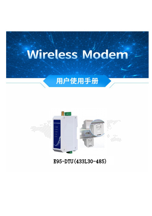 导轨式便捷安装LoRa无线数传电台E95-DTU(433L30-485)使用教程 