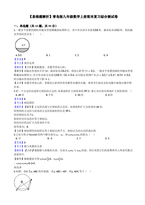 青岛版九年级数学上册期末复习综合测试卷(教师用)