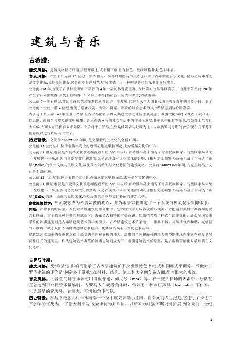 资料·建筑与音乐结业作业