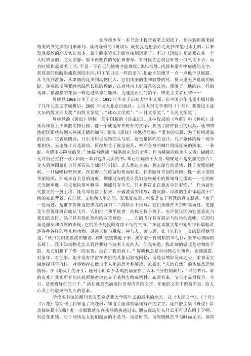 倾听天籁的声音——读周晓枫的散文《斑纹》