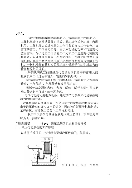 液压传动教案