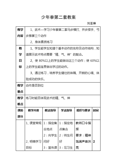 少年拳第二套教案