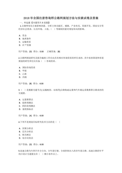 2018年全国注册咨询师继续教育公路网规划方法与实践试卷及答案