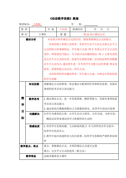 人教版八年级数学 优秀教学设计   乘法公式