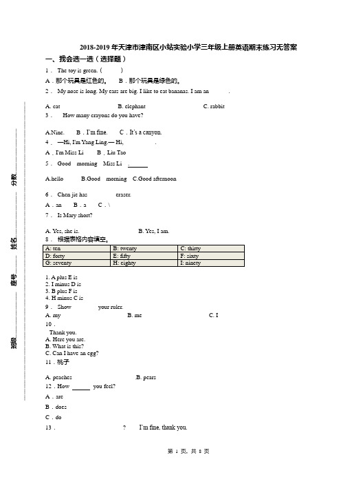 2018-2019年天津市津南区小站实验小学三年级上册英语期末练习无答案(1)