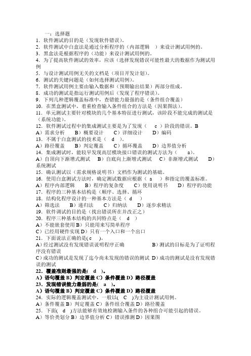 软件测试题目